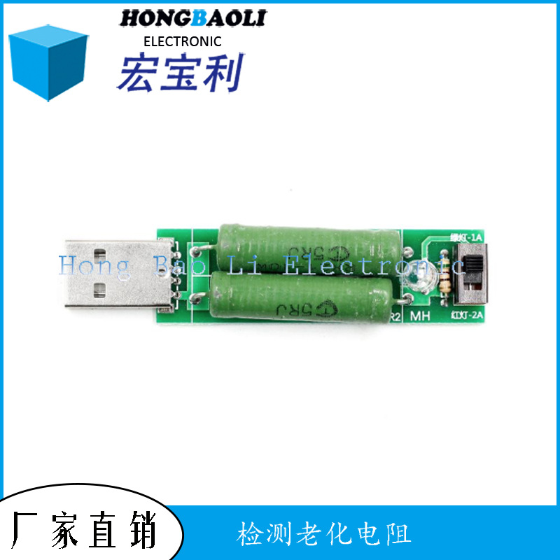 带切换开关USB充电电流检测负载测试仪器可2A/1A放电老化电阻