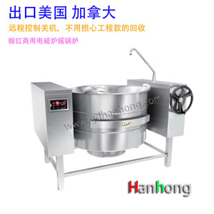 美國加拿大可傾斜式學校專用熬湯鍋 酒店/廚房用電磁搖擺湯爐