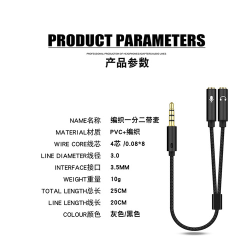 Laptop headphone 3.5mm two-in-one adapter, mobile phone adapter one-in-two audio cable manufacturer