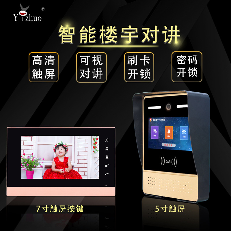 7寸可视分机 别墅可视对讲门铃 楼宇对讲系统 门铃 门禁对讲系统