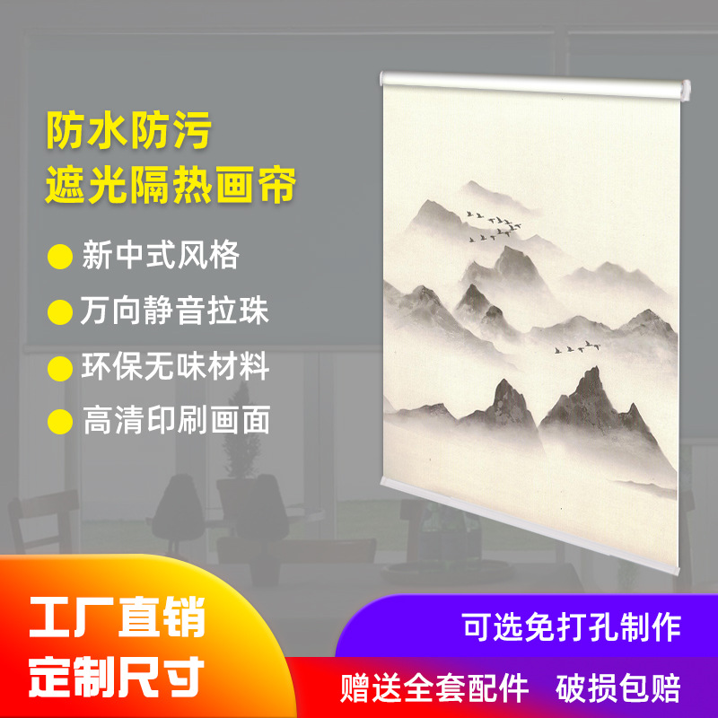 窗帘定制遮阳新中式风格油墨山水画卷帘全遮光风景画图案升降窗帘