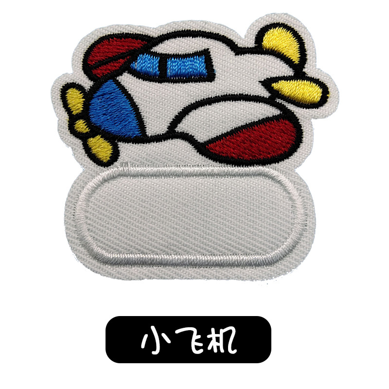 小飞机空白刺绣姓名贴批发幼儿园校服被子大号卡通绣花贴可缝可烫