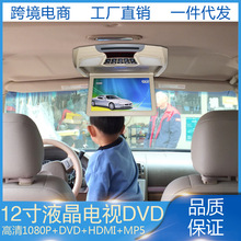 12寸汽车载用轻薄高清吸顶mp5显示屏FM 液晶电视播放器 DVD 1080P