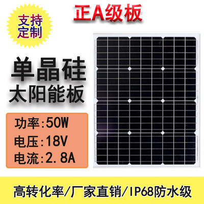 【厂家直销】单晶硅50W18V光伏太阳能电池板组件家用太阳能充电板