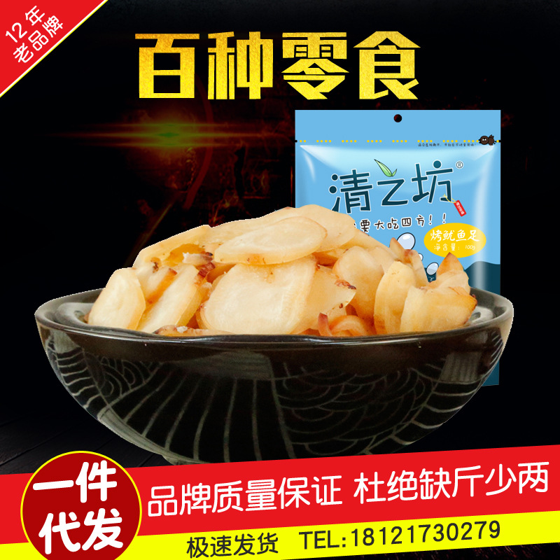 清之坊食品 海鲜零食鱿鱼足片100g果木熏烤章鱼片批发一件代发