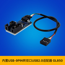 SUNWEIT ST651 GL850 9P USB2.0 TO 双口内置9P USB2.0主板集线器