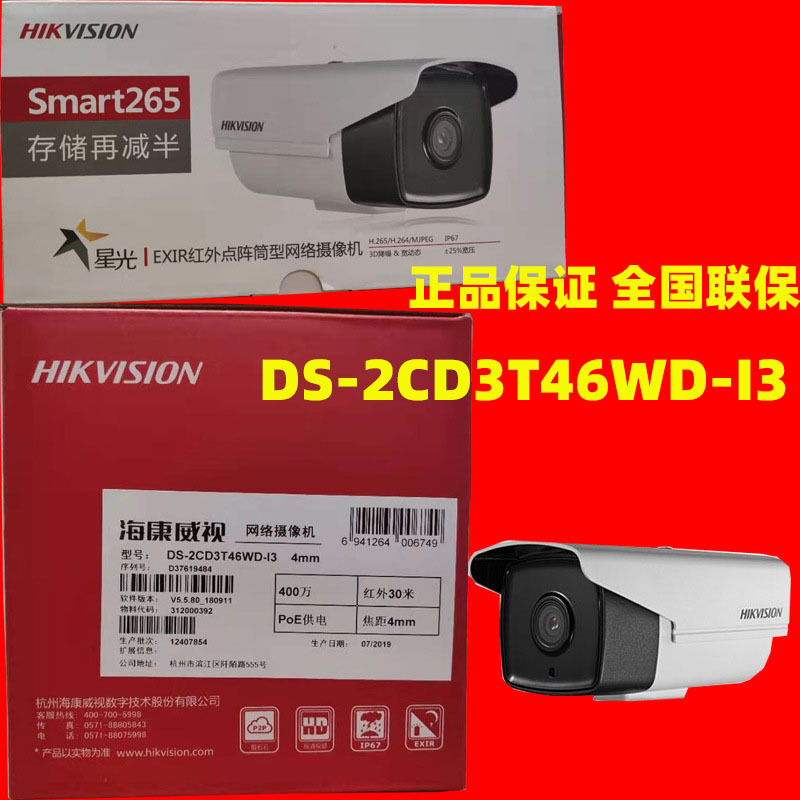 海康威视 DS-IPC-T12H-I DS-2CD3T25D-I3 DS-2CD3T46WD-I3 安防