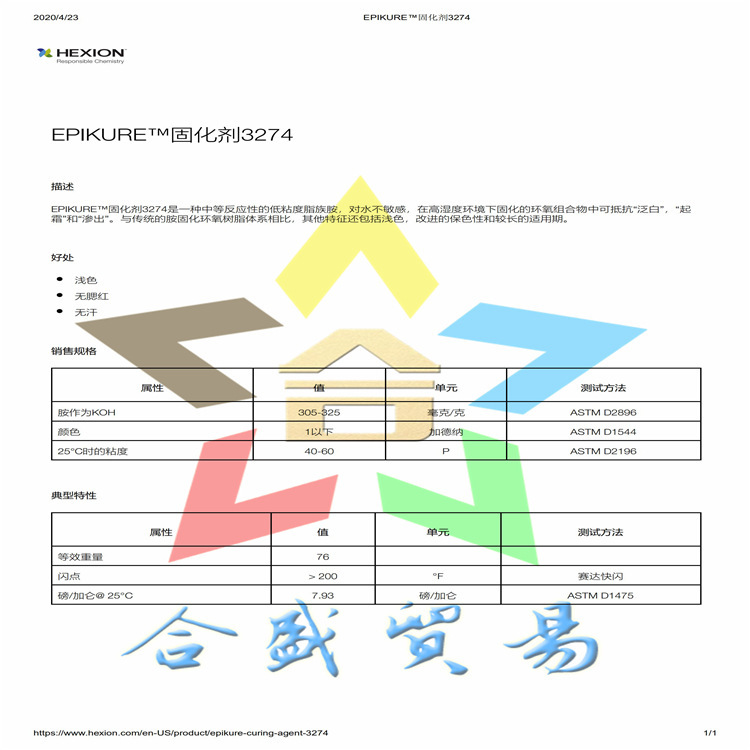 瀚森HEXION湿度固化中等反应性的低粘度脂肪胺固化剂EPIKURE 3274