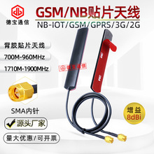 NB贴片天线GSM 2G3G4G WIFI全向高增益GSM天线2.4G5.8G1800M 900M