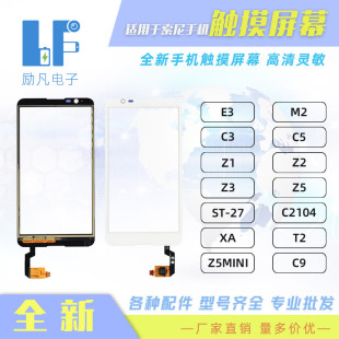 �m������� �֙C�|����Ļ �|���� M2 C5 Z3 Z5 XA ST27 Z1mini T2