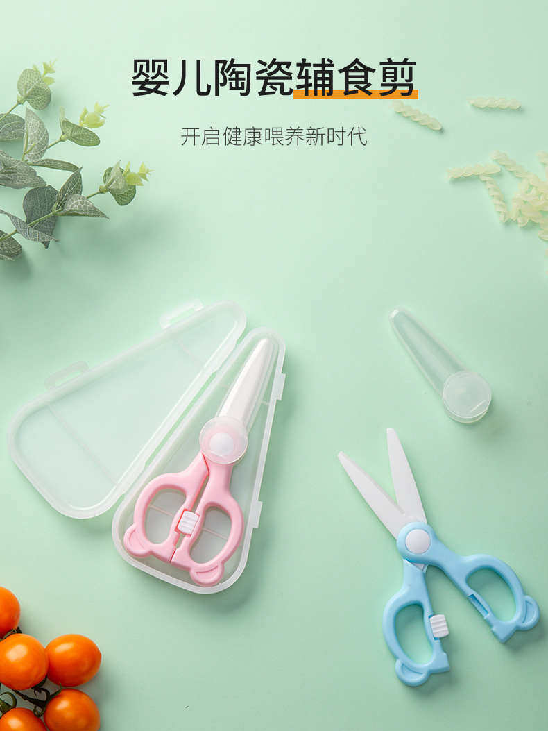 宝宝陶瓷剪刀 便携婴儿辅食剪刀带锁扣 家用厨用食物剪刀厂家批发详情1