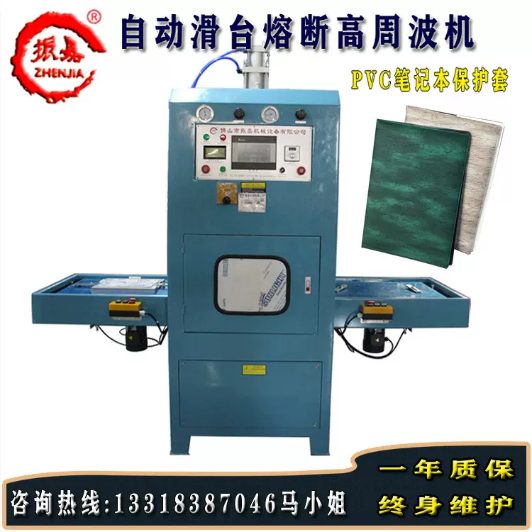 高州波同步熔断机PET材料高频熔接机 文件夹皮套熔断机厂家