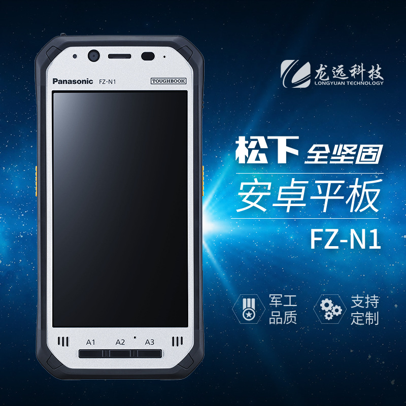 FZ-N1全坚固型三防手持平板手机安卓 手持终端 PDA