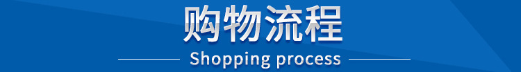 购物流程