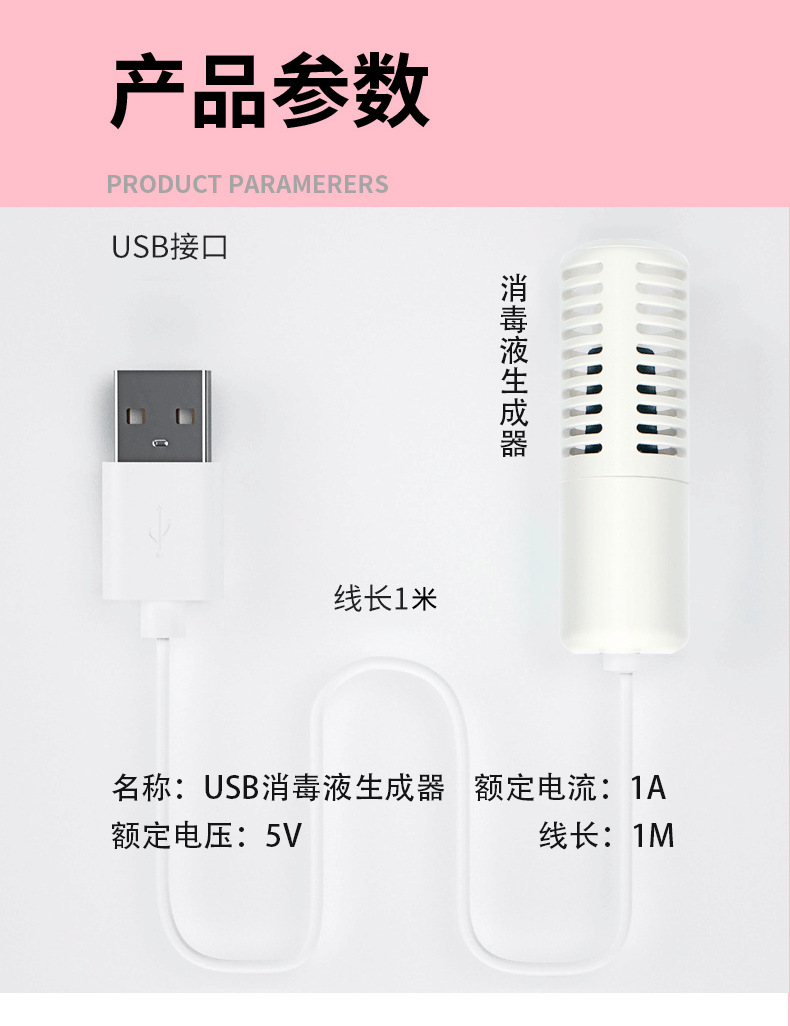 消毒液生成器详情页_10