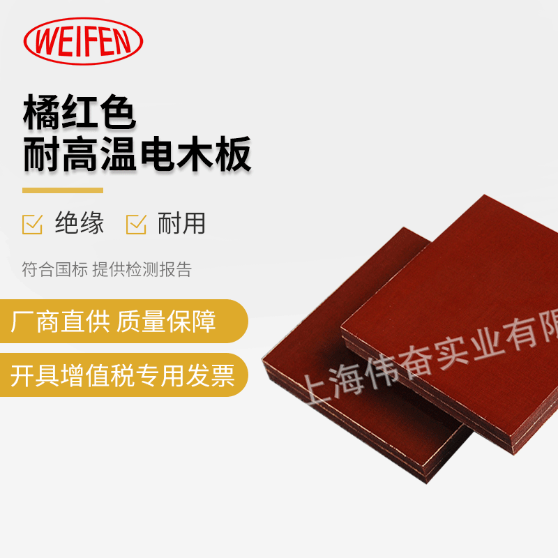 厂家电木板加工 橘红色耐高温电木板加工切割雕刻绝缘电木板定制