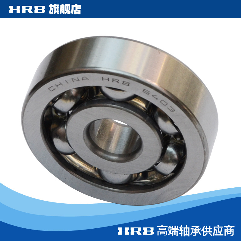 HRB 6403 哈尔滨深沟球轴承摆线减速机内径17mm 外径62mm厚度17mm