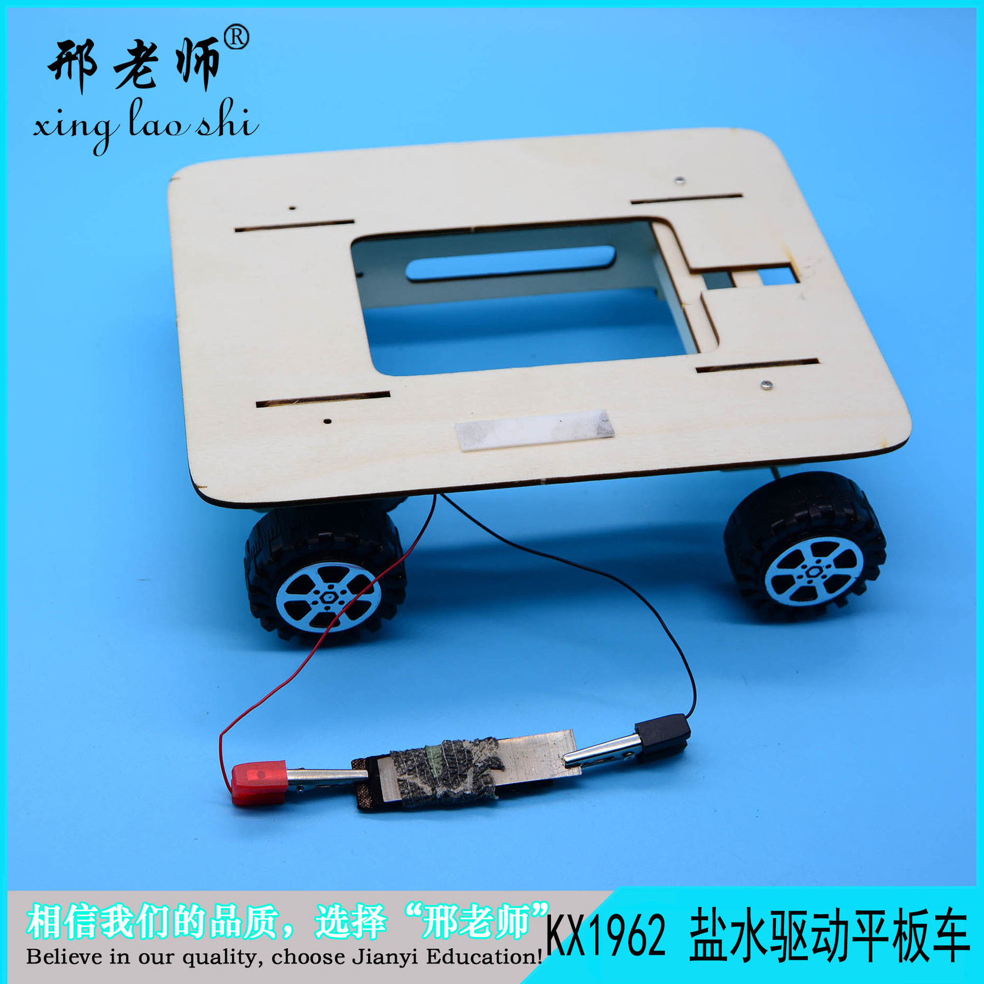 KX1962 盐水驱动平板车主图 (2)