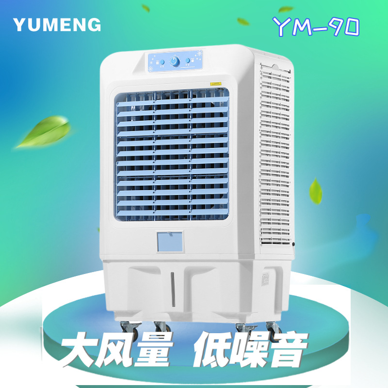 全新款大风量节能移动制冷降温换气净化增湿工业家用冷风机冷风扇
