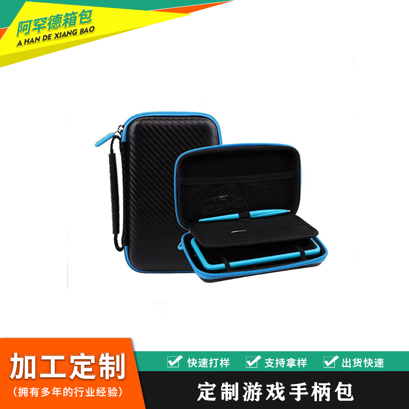 游戏机包 EVA数码3c收纳包 便携EVA包装盒 任天堂主机包