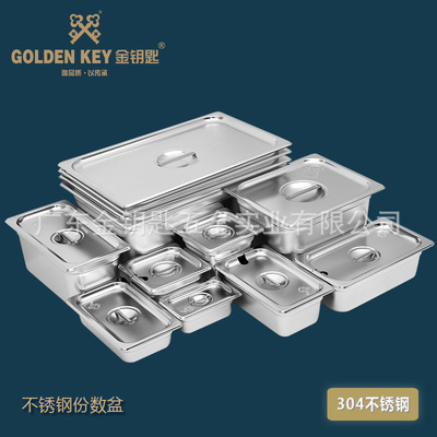 金钥匙304不锈钢盆长方形商用带盖大号家用厨房特大加深GN份数盆