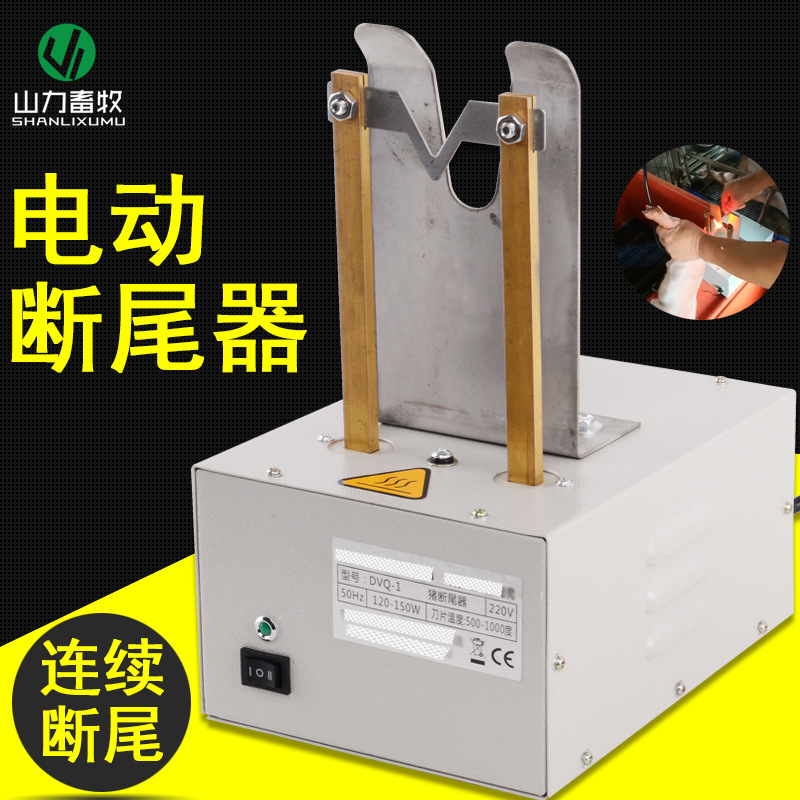 猪断尾器 电动断尾机 猪用电热剪尾器 小猪切尾机 电动去尾器