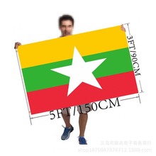 批发足尺寸3*5英尺90*150cm缅甸国旗涤纶旗帜支持
