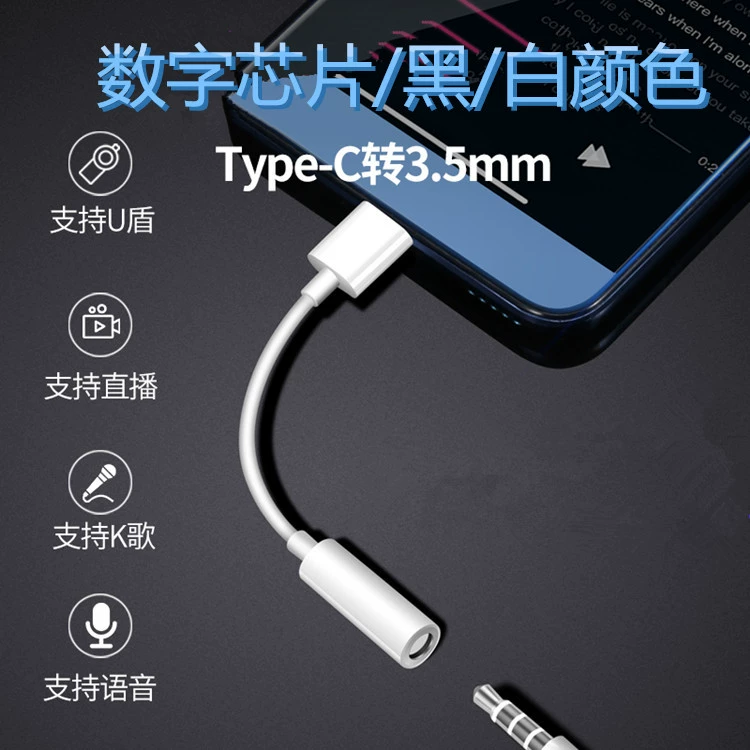 Применимо к цифровому мобильному телефону Google Huawei Type-C-адаптер для гарнитуры 3,5 мм U-образный экран для прослушивания музыки Letv Audio Line