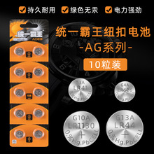 ag13纽扣电池 LR44/ag10/ag3/ag4扣式1.5v发光玩具手表电池批发