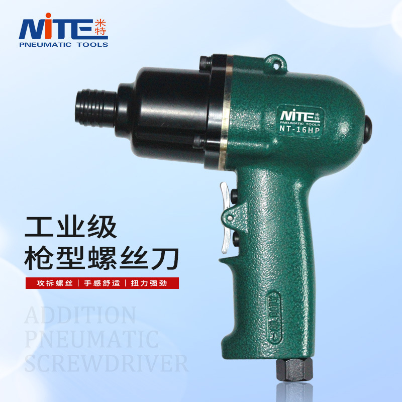 米特NT-16HP气动风批 枪式气动螺丝刀 气动起子枪型气批