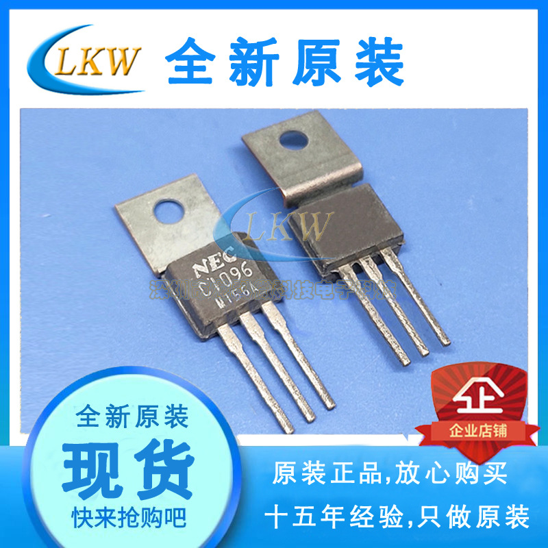 2SC1096 TO220 只做全新原装 现货 音频功放三极管 40V 2A 10W