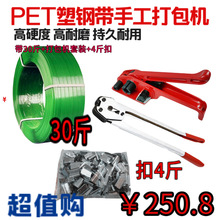 PET1608塑钢带手工打包机套装打包带扣子塑料捆扎机