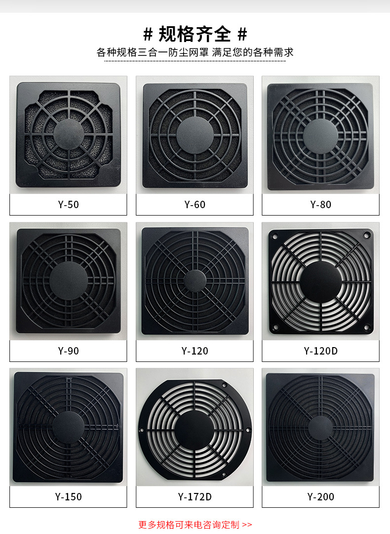 永宏诚大——三合一防尘网-Y-40_