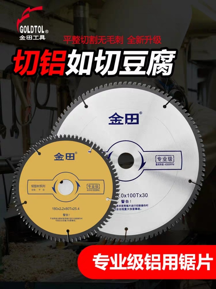 金田铝用锯片铝合金120齿圆锯片专业级10寸255切割片7寸锯铝机355