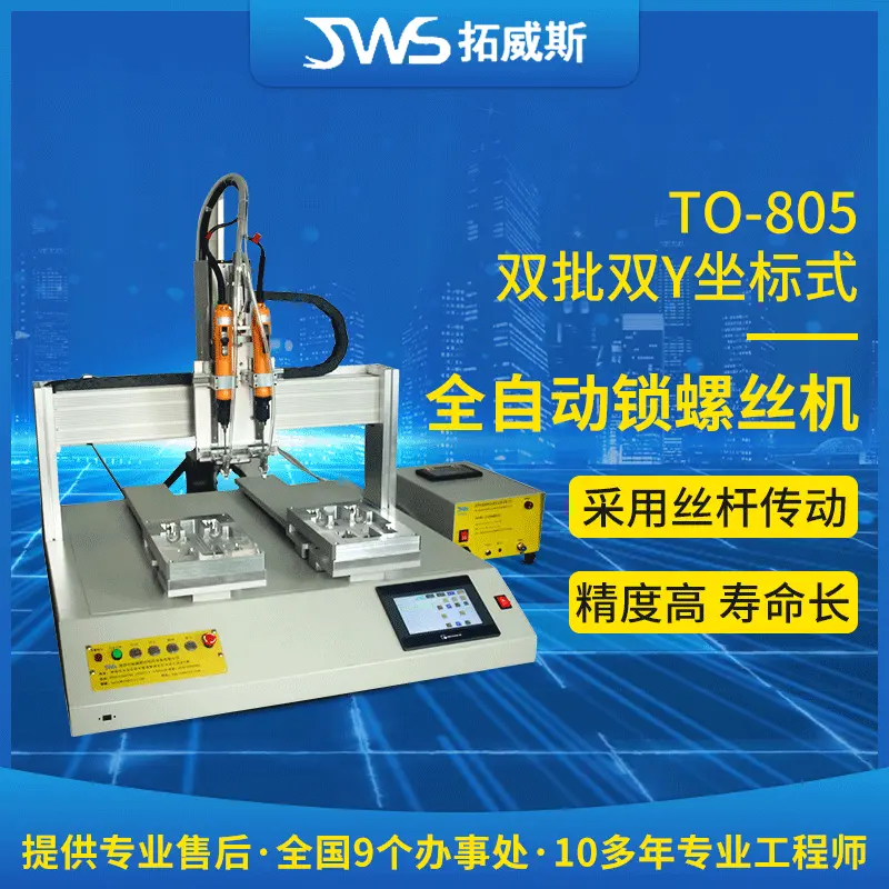全自动锁螺丝机双批头自动打螺丝双Y数显坐标式丝杆传动拧螺丝机