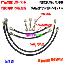 钢瓶大瓶充小氩气瓶充气0.5米专用两头过气接头连接杆高压软管1米