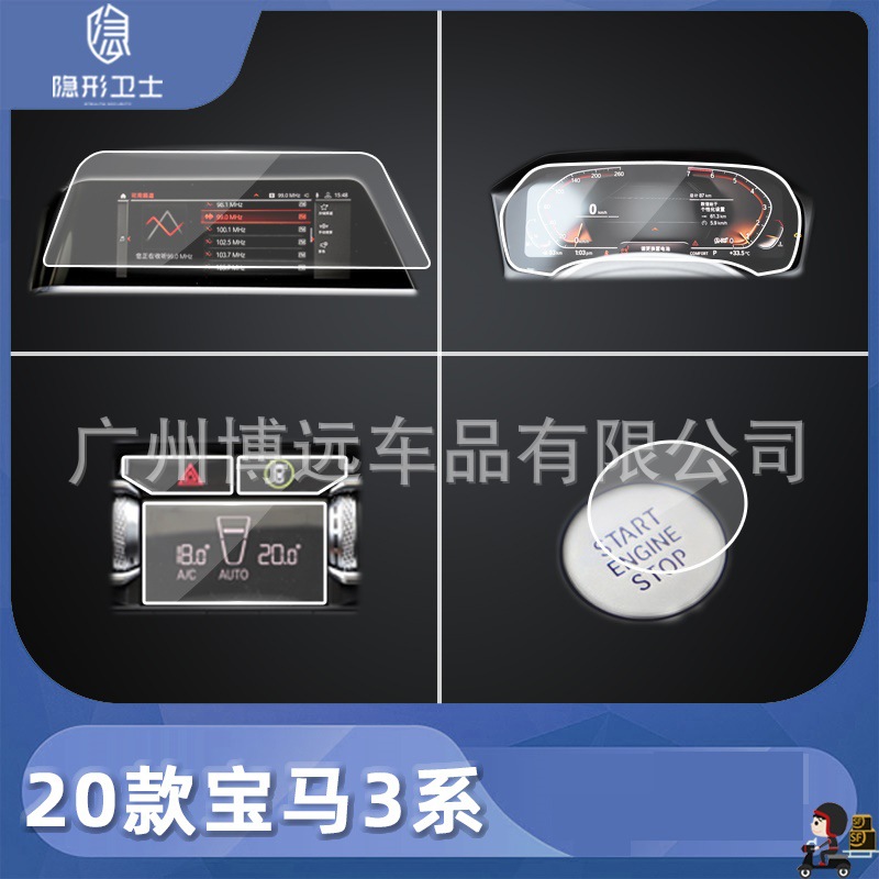 适用20 20款新款宝马3系 325Li中控导航仪表显示屏幕钢化膜保护膜