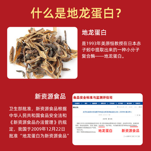 Pharmaceutical and food homologous Wholesalers of Fanglikang Peptide Earthworm Protein Tablets and Natto Red Bean Curculin Protein Peptide Complex Tablets