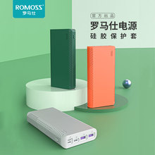 ROMOSS/罗马仕充电宝保护套适用sense8/8+/8F移动电源硅胶防摔套