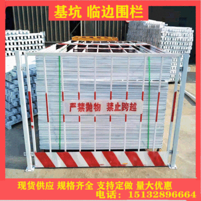 【基坑护栏】安平厂家工地基坑边防护栏建筑楼层边防坠落警示栏杆