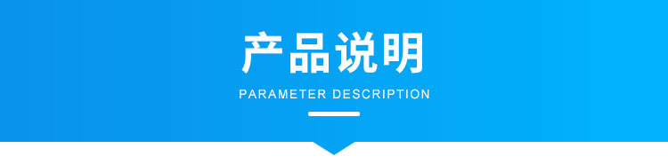 B-产品说明_01.jpg