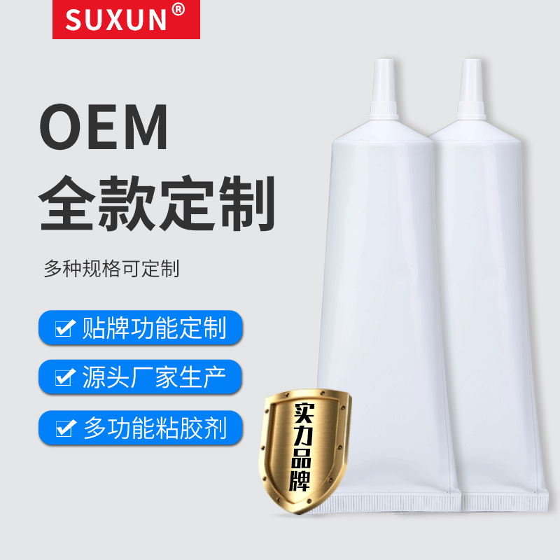 SUXUN直销全款胶水按需制作胶水印logo 亚克力金属塑料布料鞋子胶