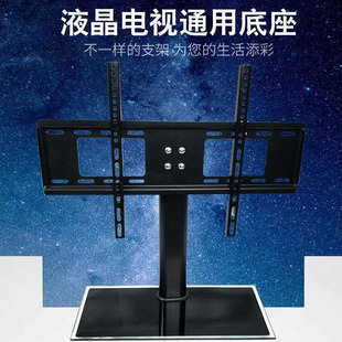 LCD TV base stand stand universal desktop stand 32/42/49/55/60/70 inch
