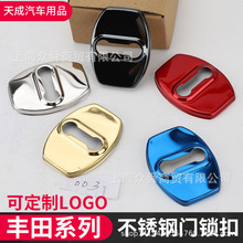 适用于丰田门锁扣 09-13款汉兰达改装不锈钢门锁盖装饰