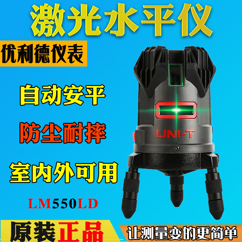 优利德LM555LD防尘防水防摔绿光激光水平仪贴墙地木工瓦工标线仪