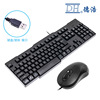DH Dehao KB-7702 Household Office Business Key Mouse Set Desktop Cable Set Key Mouse Wholesale