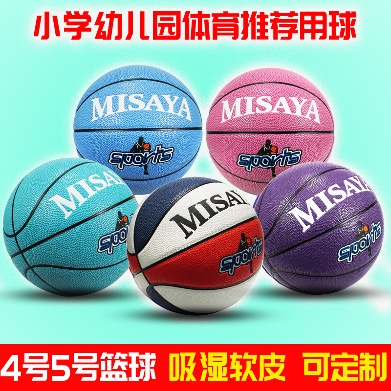 4号5号儿童小青少年四号篮球批发小学生幼儿园学校体育用品蓝球