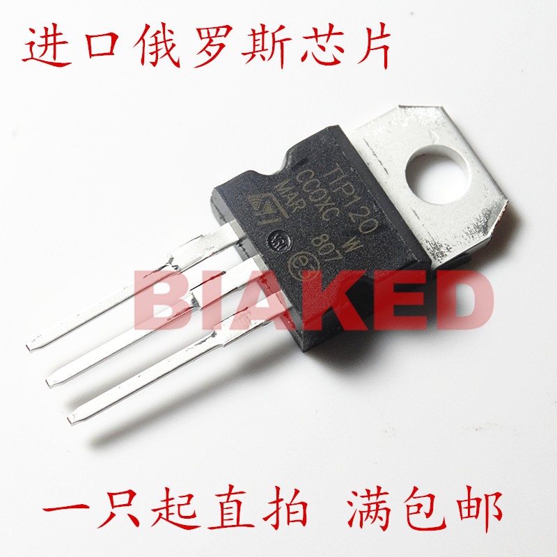 全新国产 TIP120 达林顿互补硅功率晶体管 三极管 直插 TO-220