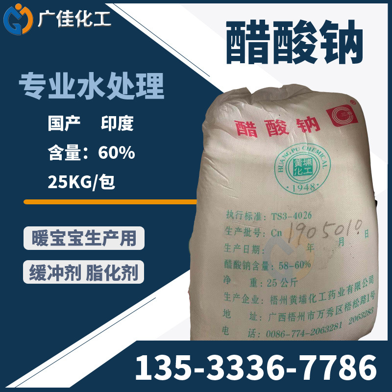 Sodium acetate Warm baby Produce Dedicated 58-60% Sodium acetate sewage major Water Purity Sodium acetate