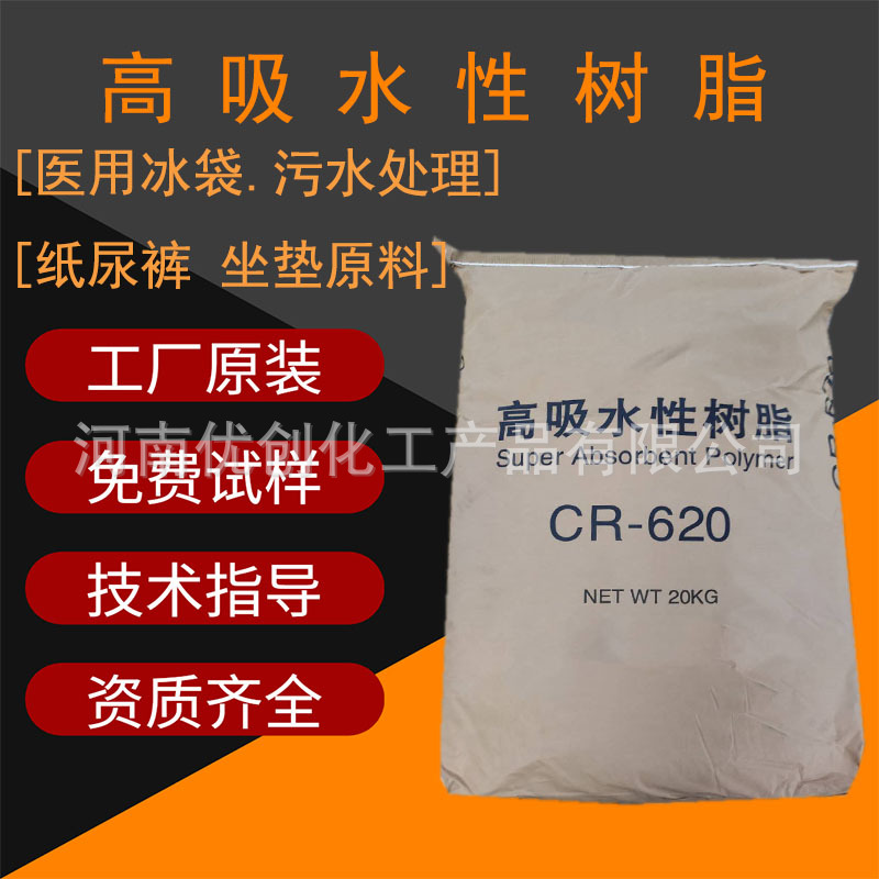 冰袋坐垫 纸尿裤高吸水树脂用 颗粒吸水树脂 粉末吸水树脂